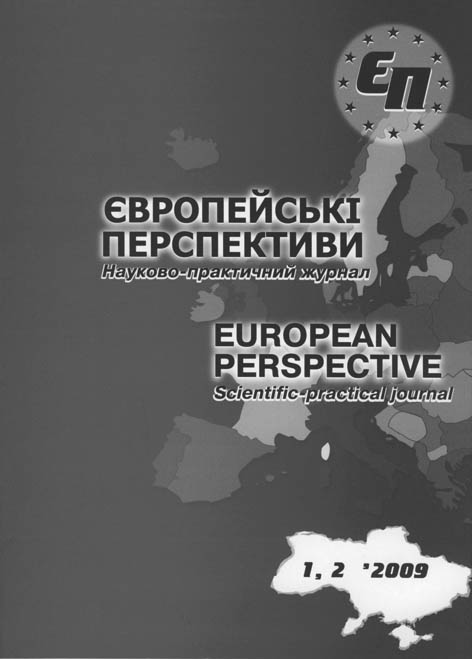 фото: Європейські перспективи